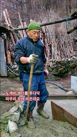 도깨비 자연수 샘터공사 다했어요 ᆢ