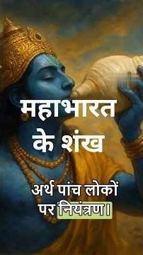 The REAL Power of Shankh in Mahabharat Revealed