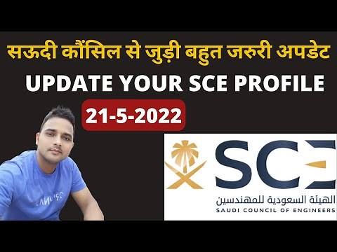 How to edit your Saudi council Profile | Update sce profile |#saudicouncil #sce #engineeringcouncil