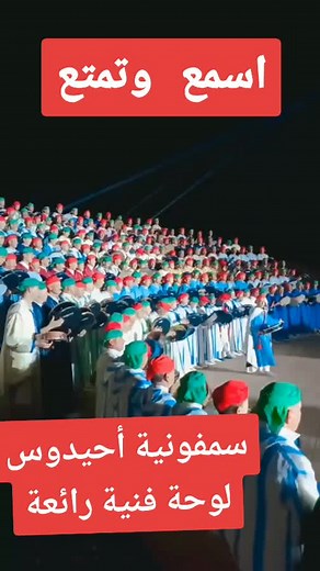 سمفونية فن أحيدوس لوحة فنية رائعة