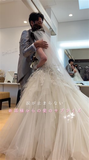 新婦様の涙が止まらない 新郎様からの愛のサプライズメッセージ♡ 普段なかなか伝えれない言葉を 結婚式という特別な日に伝えませんか？ -------------------- . @lamaison_suite をフォローし #ラメゾンSuite をつけて 検索してくださいね♪ . #結婚式 #ラメゾンSuite #卒花嫁 #大阪花嫁 #関西花嫁 #結婚式場 #プレ花嫁 #2023夏婚 #2023秋婚 #2023冬婚 #おしゃれさんと繋がりたい #ウエディングドレス #DRESSY花嫁 #プラコレ #marry花嫁 #プレ花嫁 #花嫁準備 #写真好きな人と繋がりたい #全国のプレ花嫁さんと繋がりたい #大阪結婚式 #大阪 #りんくう #ウエディングレポ #結婚式当日レポ #サプライズ #サプライズメッセージ #新郎サプライズ #サプライズレター #結婚式サプライズ