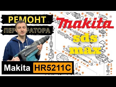 Makita HR5211C Repair
