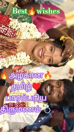 💍 #Tamil Nadu🔥 Marriage Culture | Traditional Tamil Wedding🌹