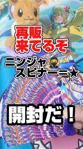 It's back in stock! I'm opening 30 boxes of Ninja Spinner in hopes of getting Mega Greninja MUR!