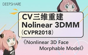 【从2D图像到3D人脸重建，CVPR经典Paper】CV三维重建Nolinear 3DMM-01