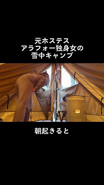 どんどん積もっていく雪に 心を躍らせてしまった サイコパスな女の雪中キャンプ。 #outdoors #outdoorlife #outdoorgear #camping#キャンプ #ソロキャンプ #女子ソロキャンプ #ソロキャンプ女子 #アラフォーキャンプ #キャンプ飯 #여자캠프#薪ストーブ #솔로캠핑 #Vlog