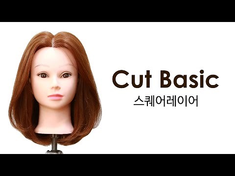 [넘버원헤어아카데미] 여성 커트베이직 스퀘어레이어 커트