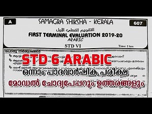 Class 6 Arabic | First Terminal Exam Model Question Paper with Answers | ക്ലാസ് 6 അറബിക്