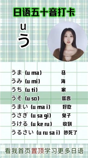 【日语五十音：u】 #日语 #日本語 #nihongo #日語