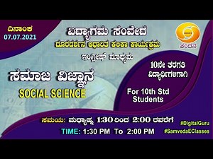 Samveda 2021-22 | Day-03 | 10th Class | English Medium | Social Science | 1:30PM | 07-07-2021