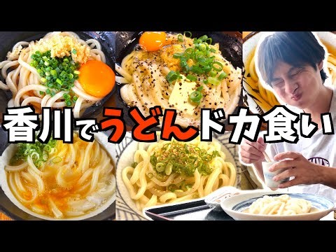 [Big Eater] The Udon Club faints after eating a lot of udon in Kagawa! A big trip from Shizuoka t...