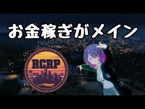 【#RCRP 】 9日目 組織のために裏作業もします。価格表作成 【#取海ドロシー】