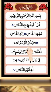 Surah An-Naas ❤️ Powerful Protection Against Evil #shorts