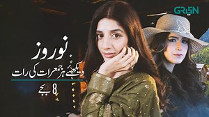دیکھئے نوروز ہر جمعرات کی رات 8 بجے۔ #GreenTV #Nauroz | Green TV Entertainment