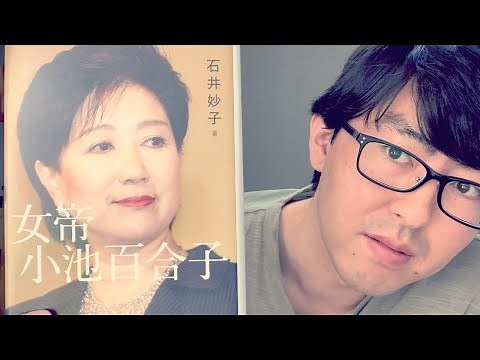 After reading "Empress Koike Yuriko" by Taeko Ishii, I was overcome with a sense of dread [Book R...