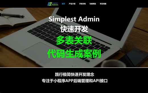 多表关联的代码生成（一对多案例演示）