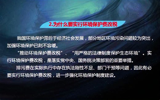 环境保护税纳税申报及实务讲解 环保税