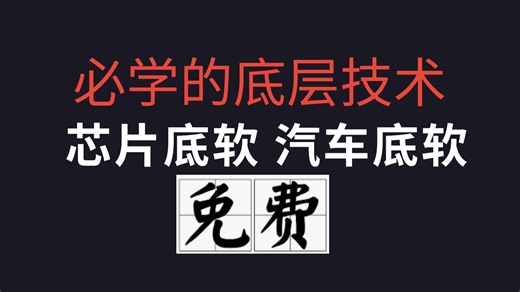 cortex-A中文手册 | ARM架构入门指南 | 芯片底软/嵌入式底软/汽车底软必学的ARM架构
