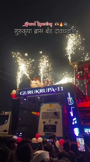 New Opening गुरुकृपा ब्रास बँड दावचवाडी #band#vlog#music#artist #song#bandlove#artist#viralvideo
