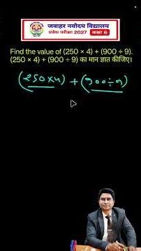 Navodaya Class 6 Maths | Four Fundamental Operations | Hindi + English #jnvst2027