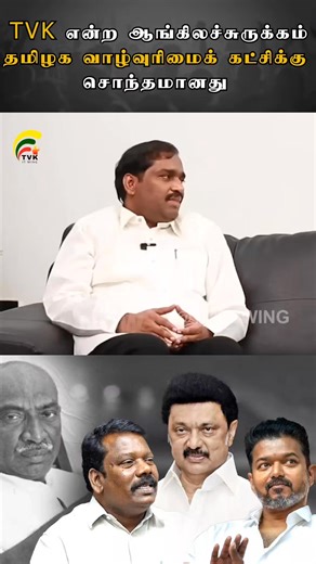 64K views · 1.1K reactions | Tvk என்று முதலில் பதிவு செய்தது தமிழக...