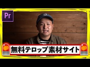 Introducing a free subtitle material site! [Premier Pro]