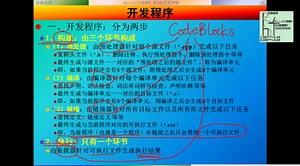 《C++入门详解》第2章(04) 2.2 使用CodeBlocks：开发程序