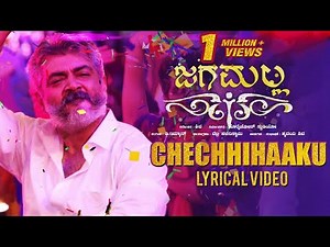 Chechhihaaku Song with Lyrics | Jaga Malla Kannada Movie | Ajith Kumar, Nayanthara | D.Imman | Siva