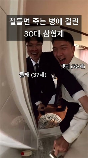 철들면 죽는 병에 걸린 3형제 #가족 #가족드라마 #가족브이로그