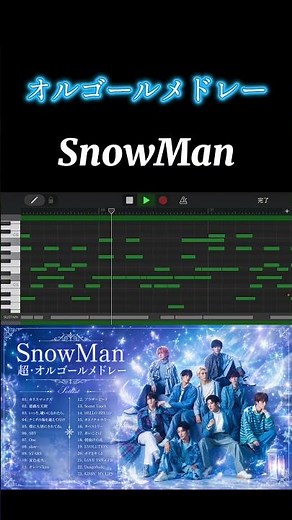 SnowMan超・オルゴールメドレー #オルゴール