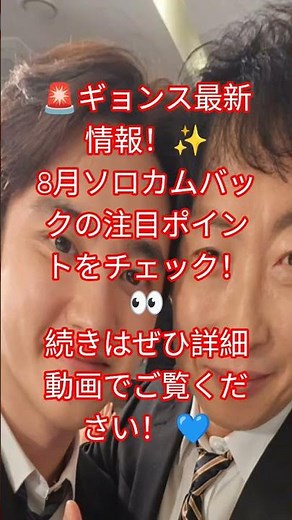 🚨ギョンス最新情報！8月ソロカムバックに期待が高まる✨ 詳細はロング動画でチェック！