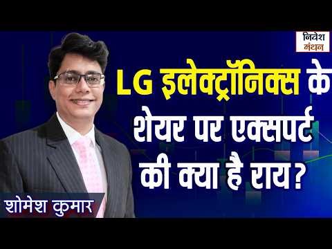 Expert Opinion on LG Electronics Stock | Buy Now or Wait? | LG Electronics Stock