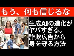 [Never believe it] I can only see a future where generative AI will lead to an explosion of fraud...