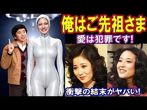 俺はご先祖さま『愛は犯罪です！』銀色タイツの未来人が届けた【衝撃の結末】がヤバい！