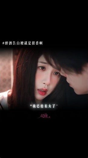 #双轨 酔った勢いで飛び出したムムの率直な告白に誰が抵抗できるでしょうか！#虞书欣 #姜暮 #何与 #靳朝1