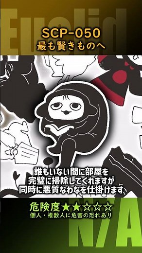 ひとくちSCP紹介【SCP-050】最も賢きものへ #scp #ゆっくり解説 #scp紹介