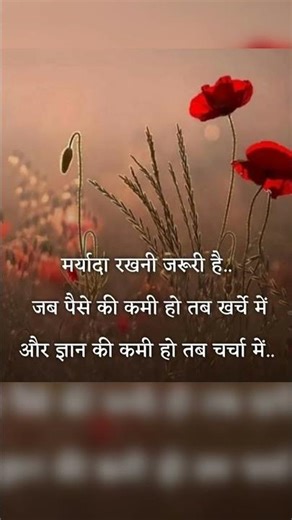 मर्यादा #shorts #viral #trending