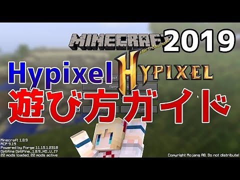 [Minecraft] Hypixel Guide! [2019] [Hypixel]