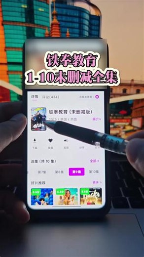 怆忾看铁拳教育全集弋铁拳教育1-10无删减版全集观看方法 #铁拳教育 #铁拳教育全集 #铁拳教育大结局