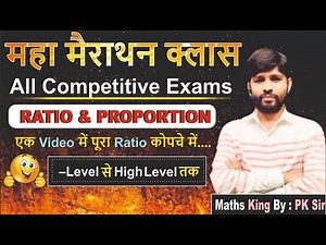 Ratio & proportion complete class || by pk sir ||