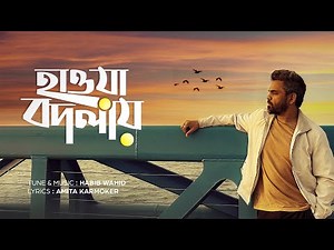 Hawa Bodlay - Habib Wahid | Amita Karmoker - (Official Audio)