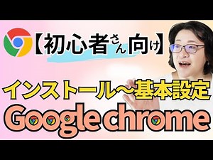 Google Chrome 初心者ガイド：基本機能からダウンロード手順、快適に使うためのコツまで