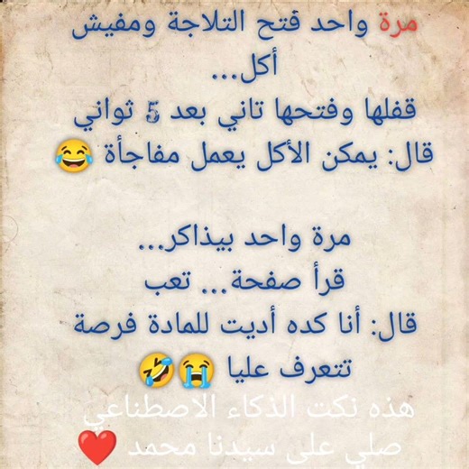 #نكت🤣 صلي على سيدنا محمد ❤️