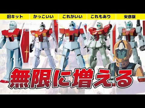 【祝！一般販売！】ジムプロポーション進化の歴史【オリジン版ジム】