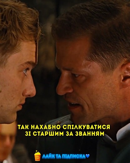 Привернули увагу офіцера СС 👮🏻‍♀️ | #фільм #film #фильм #movie