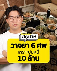 404K views · 3.4K reactions | เจ้าหน้าที่ตำรวจแถลงความคืบหน้าคดี...