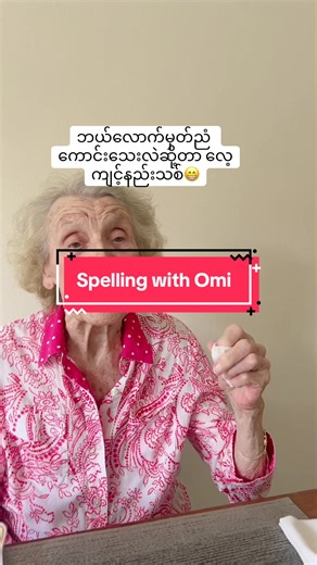 Enhance Your Memory Skills with Spelling Techniques