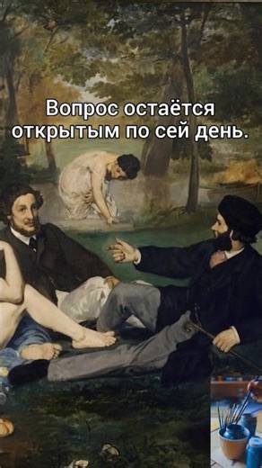 Эта картина вызывала шок