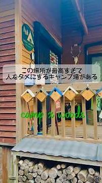 梅雨キャンプでも楽しめる☔️癒され方が半端ない最高すぎて、人をダメにするキャンプ場が ある⛺️ #梅雨 #キャンプ #雨 #テント #dod #タープ
