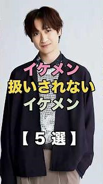 実は超イケメン説の男性芸能人#芸能人 #話題 #エンタメ #ショート動画 #5ちゃんまとめ #ガルちゃん#横山裕 #村上信五 #渋谷すばる #宮田俊哉 #田口淳之介